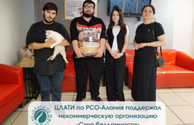 Филиал ЦЛАТИ по РСО-Алания поддержал некоммерческую организацию «Стоп бездомности»